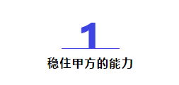 30歲左右的項(xiàng)目經(jīng)理，一定要有這5種能力！