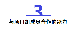 30歲左右的項(xiàng)目經(jīng)理，一定要有這5種能力！