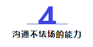 30歲左右的項(xiàng)目經(jīng)理，一定要有這5種能力！