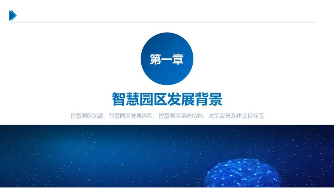 智慧園區(qū)解決方案，助力園區(qū)實(shí)現(xiàn)高效智能管理