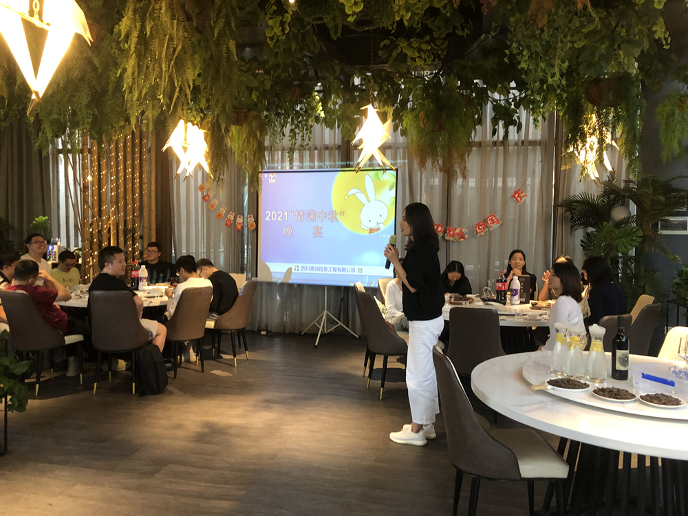 2021“情滿中秋”公司中秋團建晚宴活動圓滿舉行 2021“情滿中秋”公司中秋團建晚宴活動圓滿舉行