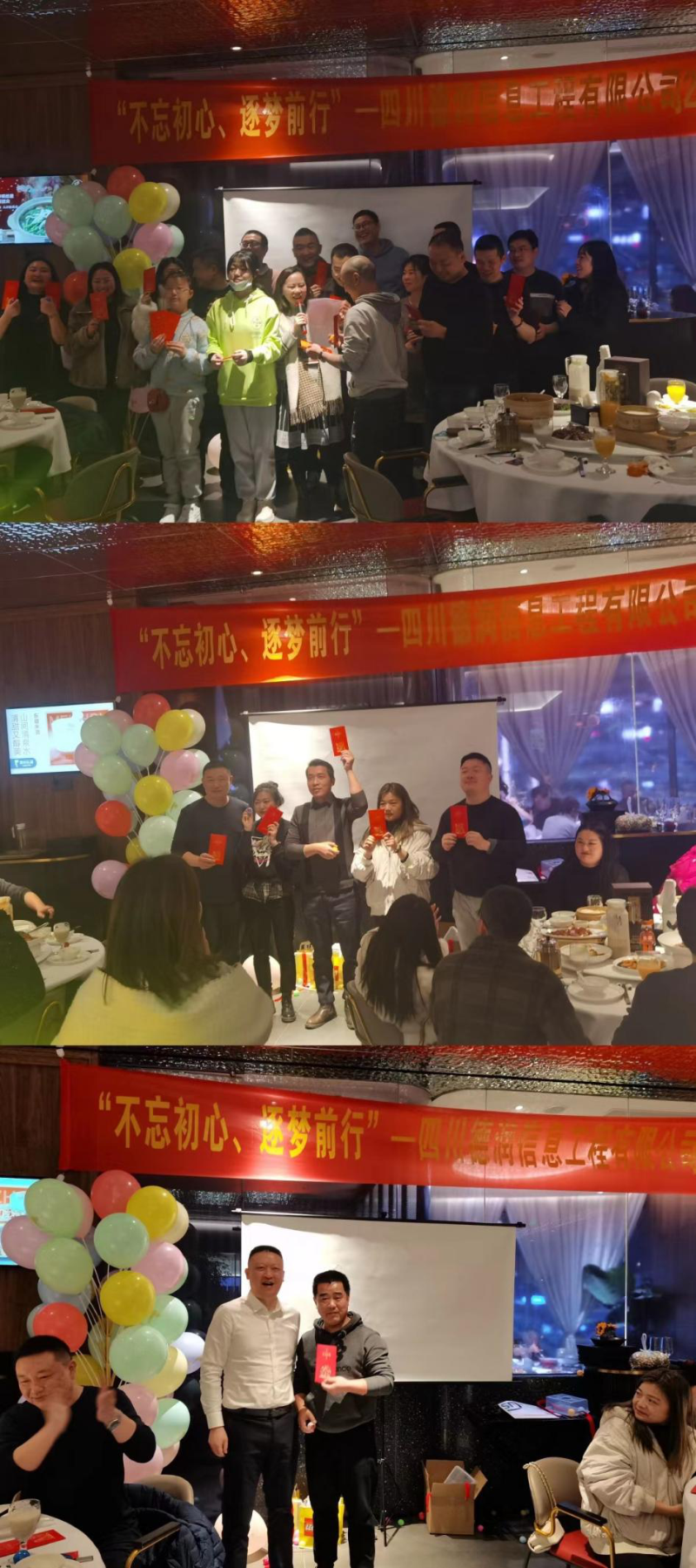 “不忘初心、逐夢(mèng)前行”四川德潤(rùn)信息工程有限公司2021年年終總結(jié)會(huì)暨2022年新春年會(huì)圓滿召開