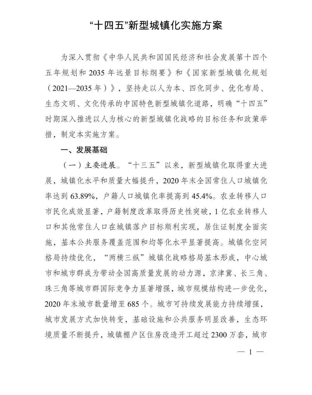 發(fā)改委印發(fā)重要《方案》！建筑業(yè)發(fā)展大勢(shì)已然明朗，大批項(xiàng)目走起！