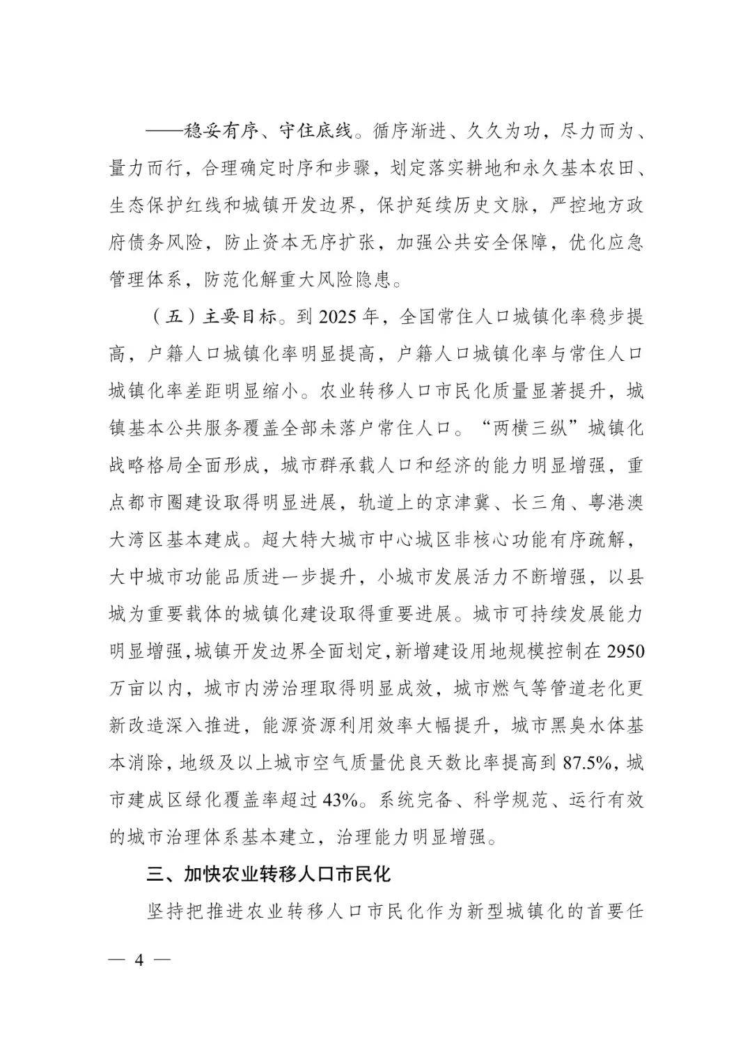 發(fā)改委印發(fā)重要《方案》！建筑業(yè)發(fā)展大勢(shì)已然明朗，大批項(xiàng)目走起！