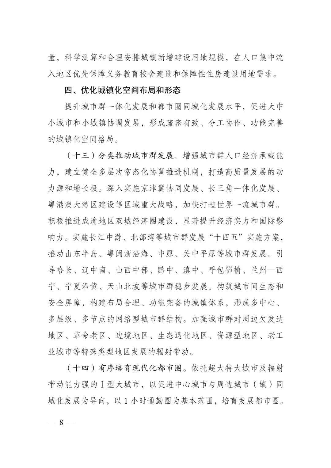 發(fā)改委印發(fā)重要《方案》！建筑業(yè)發(fā)展大勢(shì)已然明朗，大批項(xiàng)目走起！