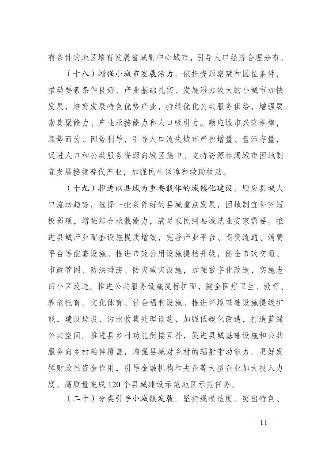 發(fā)改委印發(fā)重要《方案》！建筑業(yè)發(fā)展大勢(shì)已然明朗，大批項(xiàng)目走起！