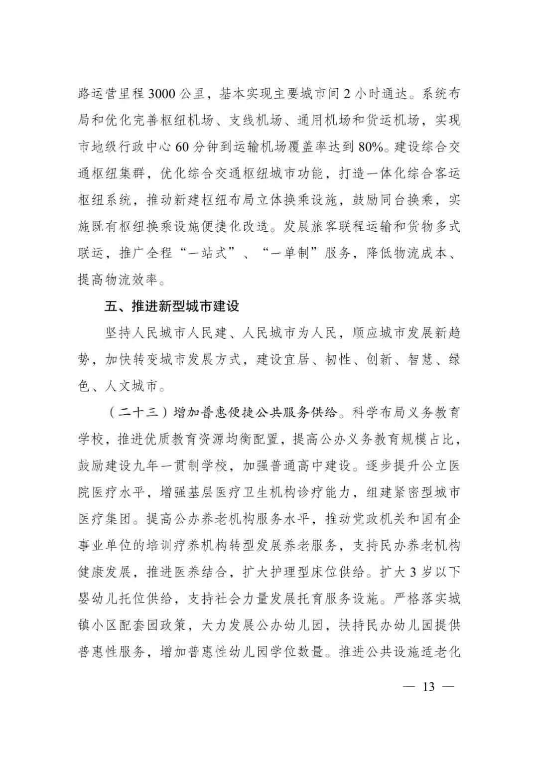 發(fā)改委印發(fā)重要《方案》！建筑業(yè)發(fā)展大勢(shì)已然明朗，大批項(xiàng)目走起！