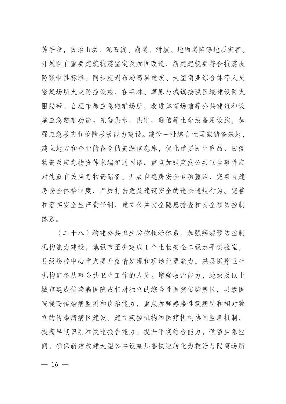 發(fā)改委印發(fā)重要《方案》！建筑業(yè)發(fā)展大勢(shì)已然明朗，大批項(xiàng)目走起！