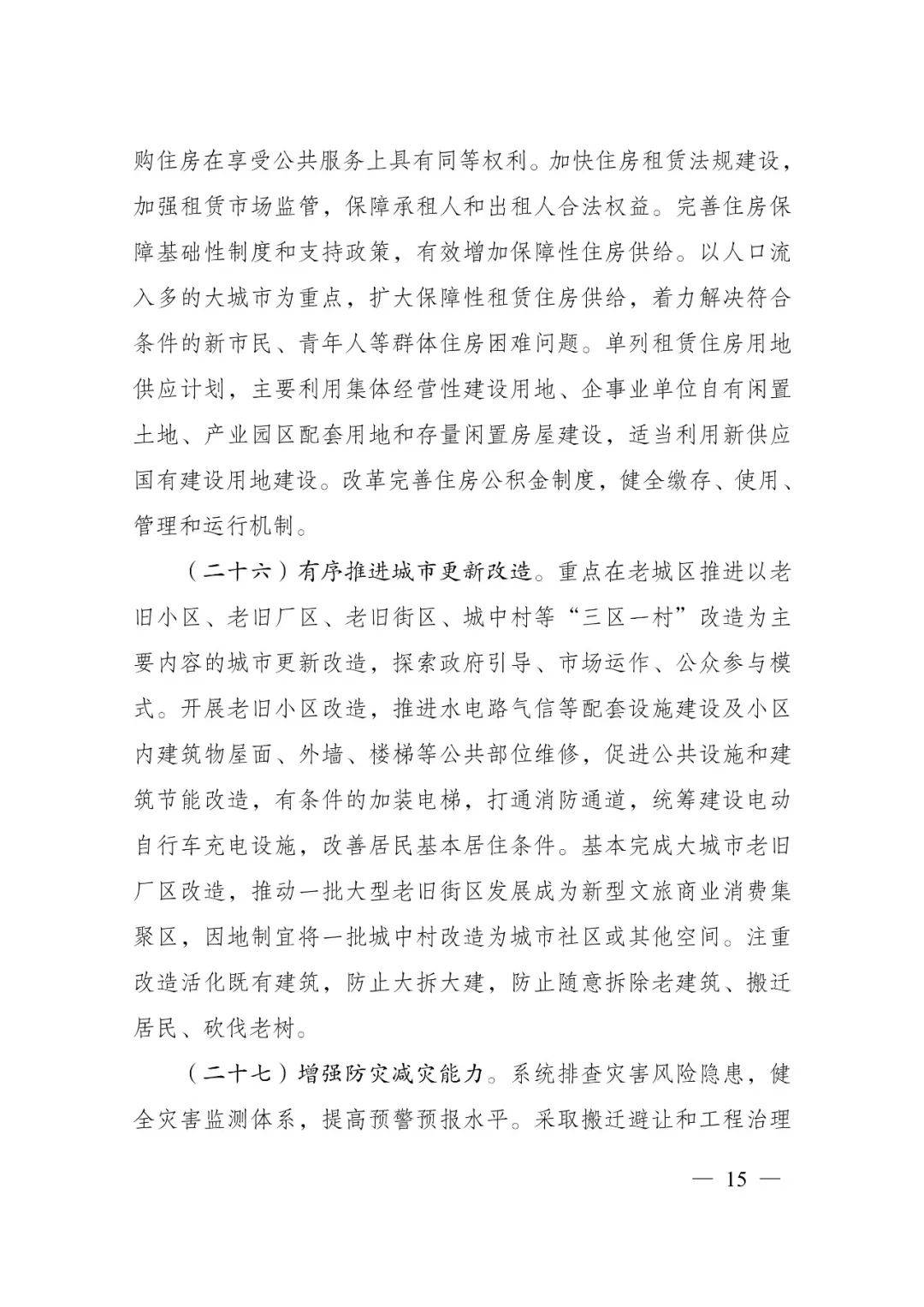 發(fā)改委印發(fā)重要《方案》！建筑業(yè)發(fā)展大勢(shì)已然明朗，大批項(xiàng)目走起！