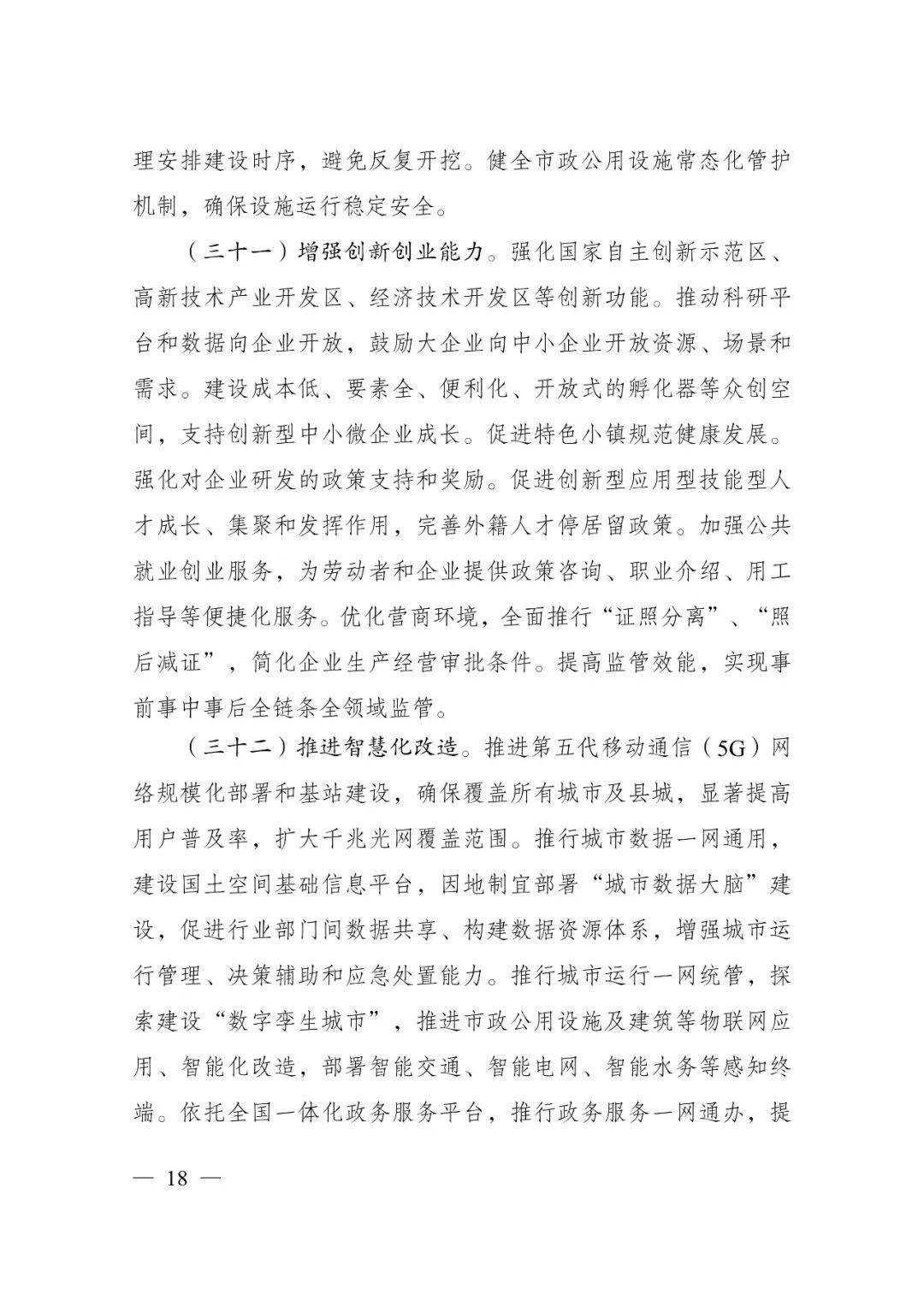 發(fā)改委印發(fā)重要《方案》！建筑業(yè)發(fā)展大勢(shì)已然明朗，大批項(xiàng)目走起！