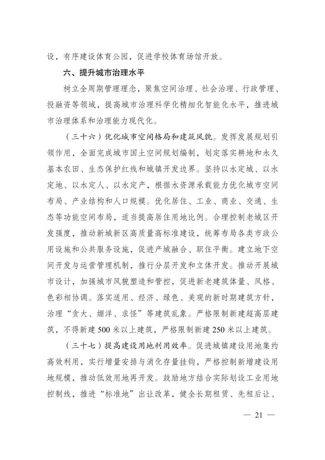 發(fā)改委印發(fā)重要《方案》！建筑業(yè)發(fā)展大勢(shì)已然明朗，大批項(xiàng)目走起！