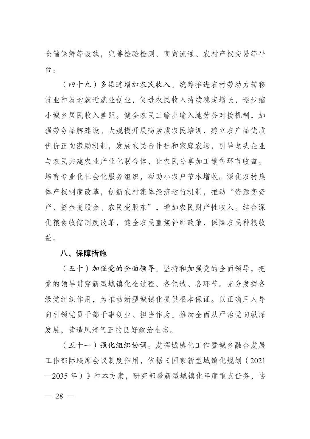 發(fā)改委印發(fā)重要《方案》！建筑業(yè)發(fā)展大勢(shì)已然明朗，大批項(xiàng)目走起！