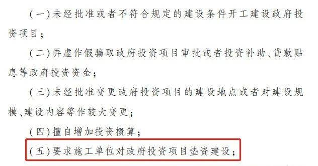 10月1日起，政府項(xiàng)目不得要求施工單位墊資建設(shè)！