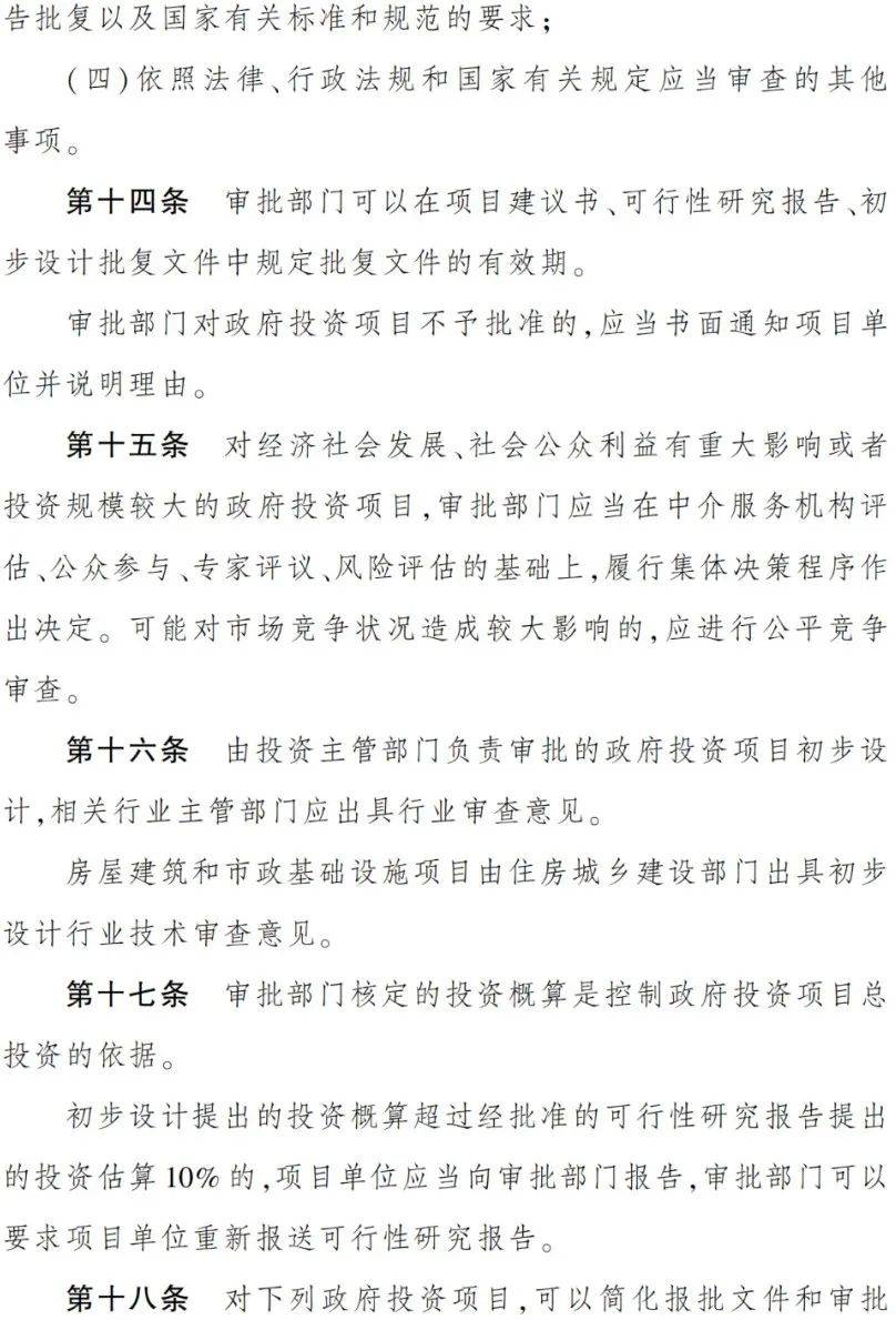 10月1日起，政府項(xiàng)目不得要求施工單位墊資建設(shè)！