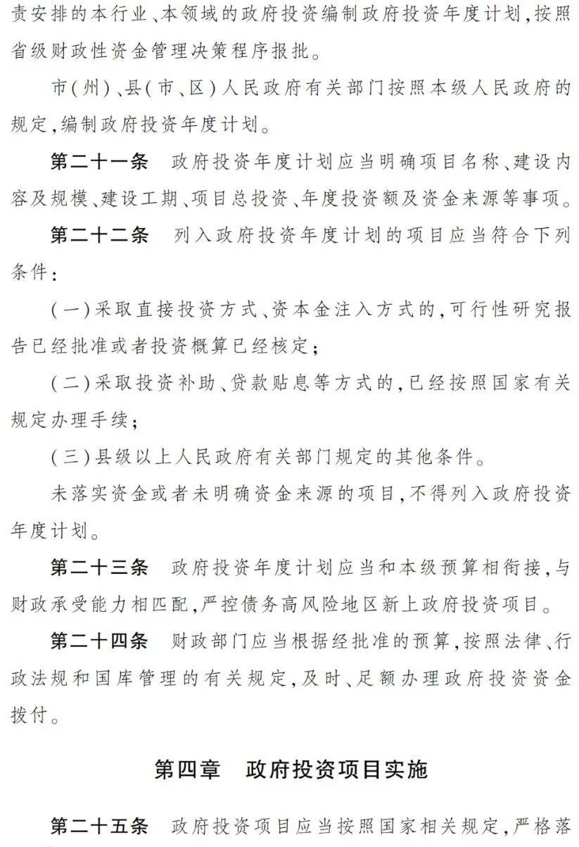 10月1日起，政府項(xiàng)目不得要求施工單位墊資建設(shè)！