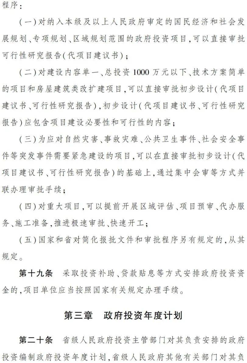 10月1日起，政府項(xiàng)目不得要求施工單位墊資建設(shè)！