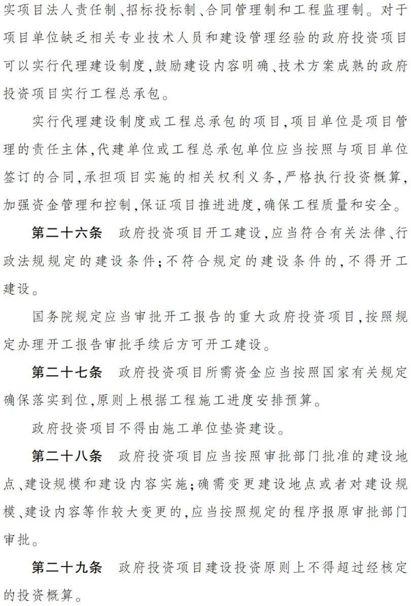 10月1日起，政府項(xiàng)目不得要求施工單位墊資建設(shè)！