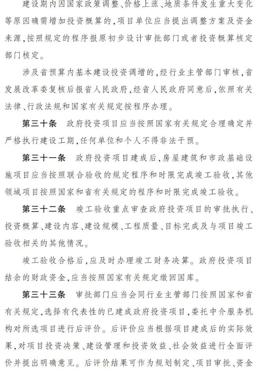 10月1日起，政府項(xiàng)目不得要求施工單位墊資建設(shè)！