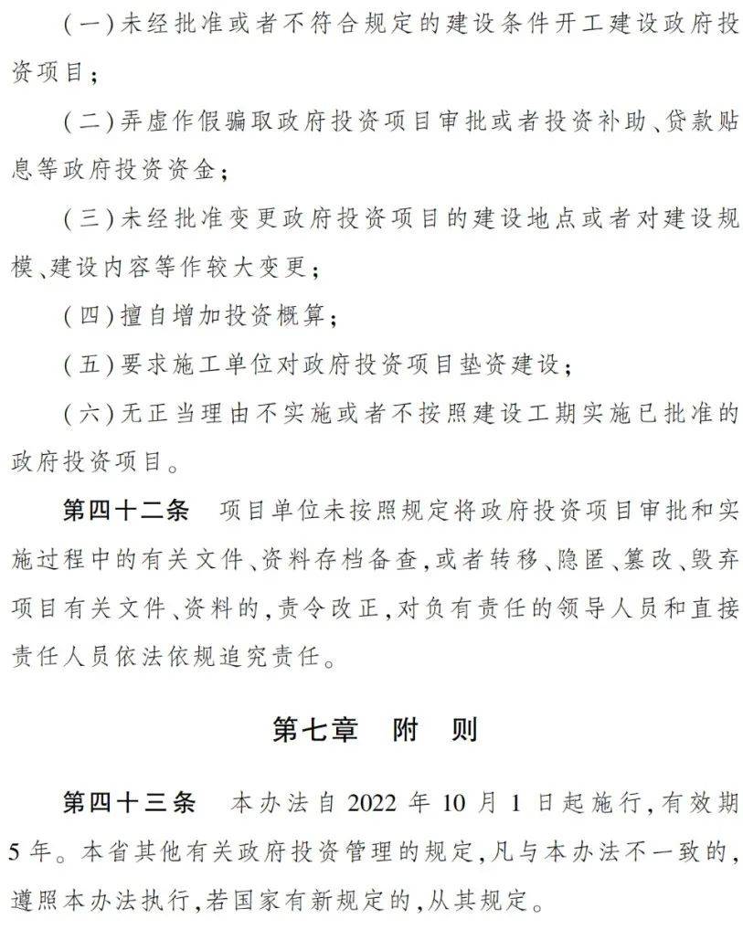 10月1日起，政府項(xiàng)目不得要求施工單位墊資建設(shè)！