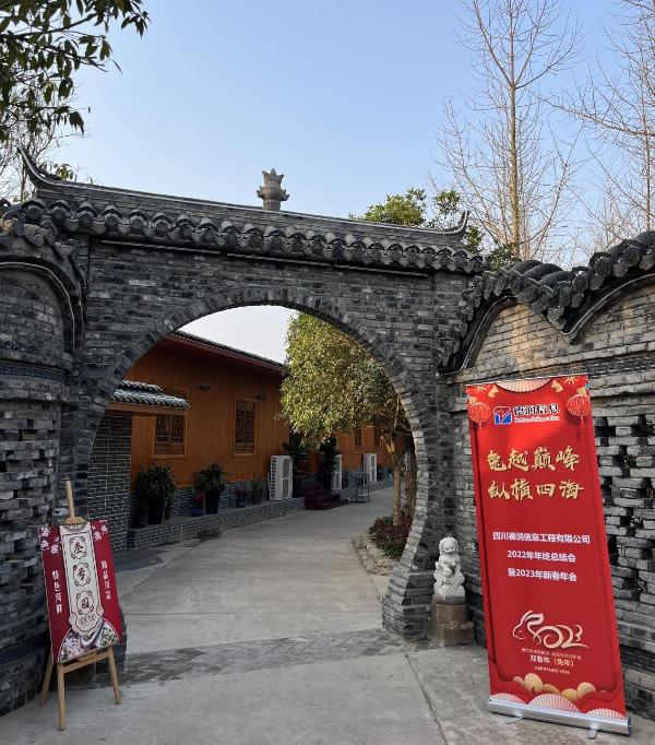 “兔越巔峰 縱橫四海”---四川德潤信息工程有限公司2022年年終總結會暨2023年新春年會圓滿召開