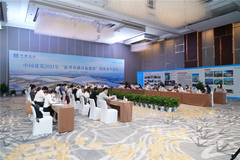 中國建筑舉辦2021年“新型基礎(chǔ)設(shè)施建設(shè)”投資者開放活動