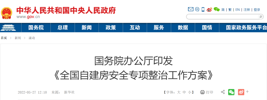 國務院：3層及以上自建房必須專業(yè)設計專業(yè)施工！