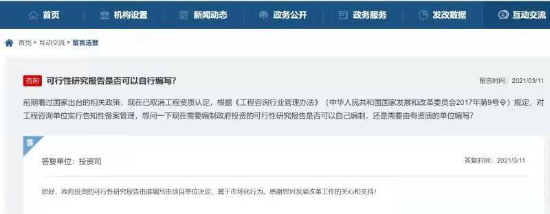 重磅！取消工程咨詢資質(zhì)后，可研報告誰來編寫？國家發(fā)改委明確了！