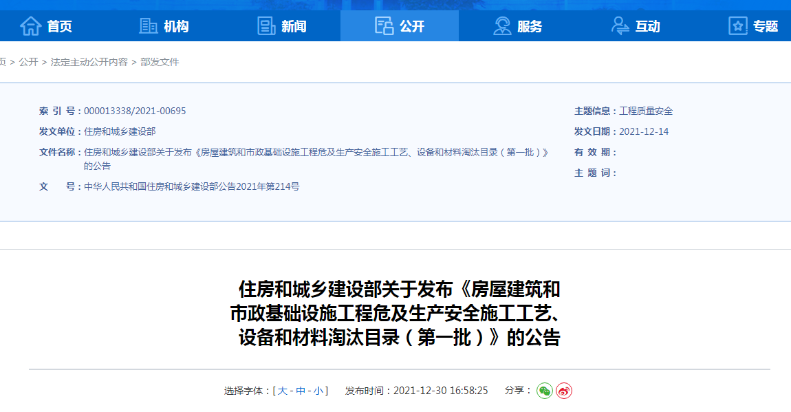 住建部：禁止在市政工程使用磚砌污水檢查井、平口混凝土排水管！