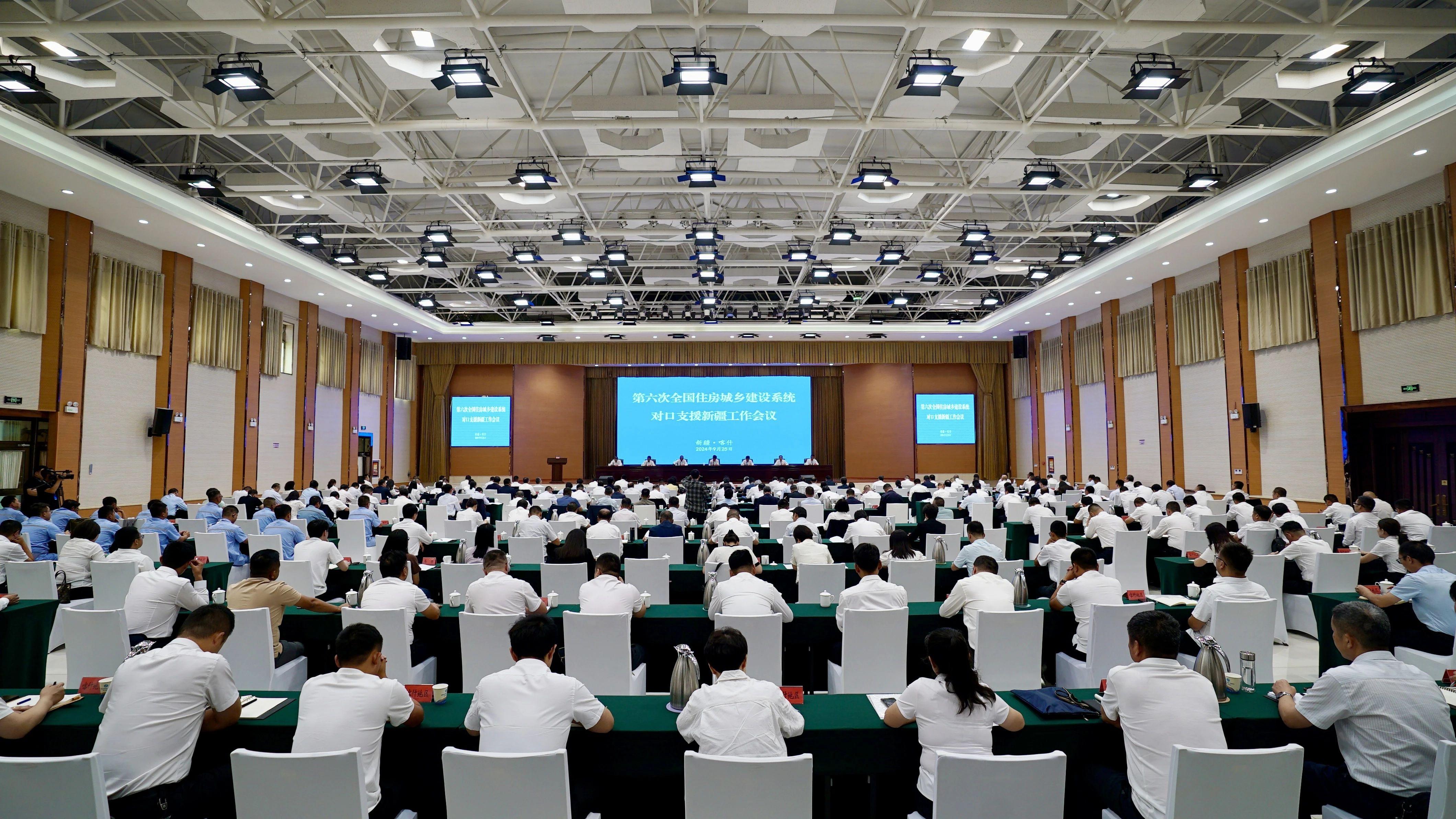 第六次全國(guó)住房城鄉(xiāng)建設(shè)系統(tǒng)對(duì)口支援新疆工作會(huì)議
